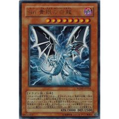 Sin 青眼の白龍 ブルーアイズホワイトドラゴン 遊戯王 YMP1-JP002