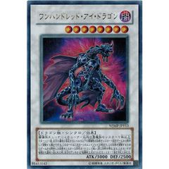 遊戯王 ワンハンドレッド・アイ・ドラゴン WJMP-JP013 未開封 2枚