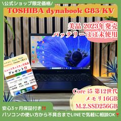 準美品‼️新型2023年発売☘dynabook☘16GB☘️第12世代☘ノートPC