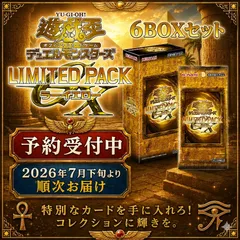 予約商品_2026年7月下旬 6BOX】遊戯王 LIMITED PACK GX -ラーイエロー