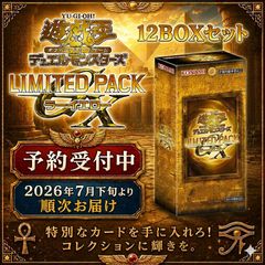 予約商品_2026年7月下旬 6BOX】遊戯王 LIMITED PACK GX -ラーイエロー