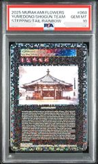 psa10 クリーブランド SA 村上隆 Karajishi-zu 屏風 唐獅子 - メルカリ