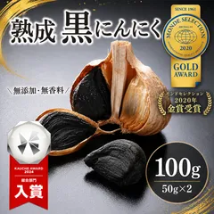 【香料不使用】黒にんにく 熟成発酵 100g(50g×2袋) おやつ おつまみ 黒ニンニク にんにく ガーリック ギフト お歳暮 食品 グルメ 野菜 市場 マイファーマーズのサムネイル