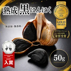 【香料不使用】黒にんにく 熟成発酵 50g×1袋 おやつ おつまみ 黒ニンニク にんにく ガーリック ギフト お歳暮 食品 グルメ 野菜 市場 マイファーマーズのサムネイル
