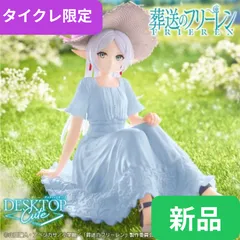 2026年最新】葬送のフリーレン Desktop Cute フィギュア フリーレン