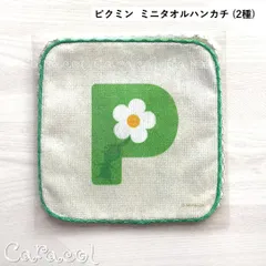 ピクミン ミニタオルハンカチ (2種) PIKMIN ／ 任天堂グッズのサムネイル