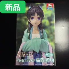 【新品・未開封】薬屋のひとりごと Vivitフィギュア フィギュア 猫猫 狩り