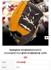デサント 野球グローブ S412A2BV09 YELO 投手オールラウンド用 12インチのサムネイル