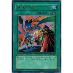 遊戯王カード】痛恨の呪術 - メルカリ