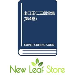 創価学会 池田大作 井上靖 往復書簡 - メルカリ