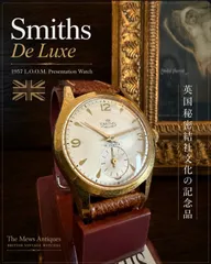 【美品・レア個体】Smiths De Luxe｜1957年製｜L.O.O.M.贈呈時計｜フリーメイソン｜15石 Cal.400｜英国製｜機械式時計のサムネイル