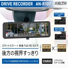 【限定1点】展示品未使用 ドライブレコーダー付スマートミラー AN-R107 前後FullHD　📣【決算大放出セール対象商品】のサムネイル