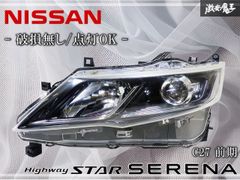 ☆破損無し☆点灯OK☆ 日産純正 C27 セレナ ハイウェイスター 前期 LED