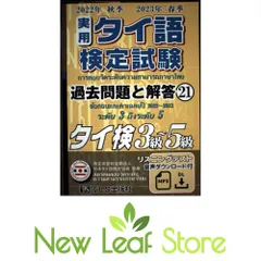 2026年最新】実用タイ語検定試験 過去問題の人気アイテム - メルカリ