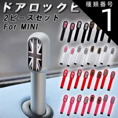 種類1:ブラック&times;ユニオンジャック BMW MINI ミニ ミニクーパー ドア ロック ピン F65 F66 F67 F54 F55 F56 F57 F60 R55 R56 R57 R59 R58 R60 R61 アルミ製 アクセサリー カスタム のサムネイル