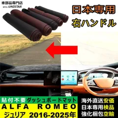 ダッシュボード マット 汎用 ALFA ROMEO GIULIA アルファロメオ ジュリア 2016-2025年 適用 ダッシュボードマット 反射防止 安全運転 高質PU革 ベルベット製のサムネイル