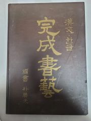 Y―1648 『己貴秘傳』著者／山陰基央 Y―1648 『己貴秘傳』著者／山陰基央 - メルカリ