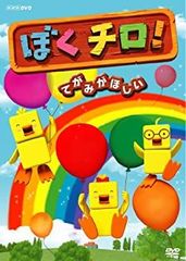 ぼくチロ！ DVD 二枚 中古 - メルカリ