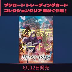 予約販売】ブシロード トレーディングカード コレクションクリア 超