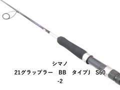 25 グラップラー BB タイプブレード S70-0 シマノ ブレードジギング