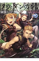 タラ・ダンカン(7)-幽霊たちの野望- 下／ソフィー・オドゥワン=マミコニアンのサムネイル