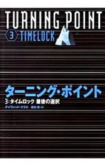 ターニング・ポイント 3／KlassDavidのサムネイル