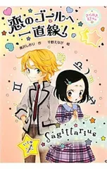 きらめき12星座 3／奥沢しおりのサムネイル