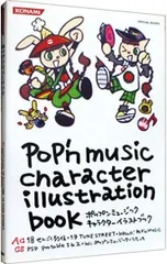 ポップンミュージック キャラクターイラストブック 帯付 ACせんごく列伝 他 ポップンミュージックキャラクターイラストブック AC 18 せんごく列伝