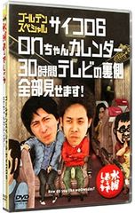 DVD / 수요일 어떨까요 골든 스페셜 주사위 6 on 짱 달력 30 시간 TV의 뒷면 전부 보여줍니다!