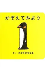 かぞえてみよう／坂崎千春のサムネイル