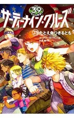 サーティーナイン・クルーズ 25／小浜杳のサムネイル