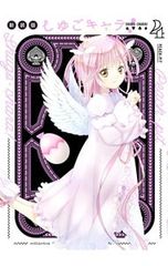 未開封 しゅごキャラ! 5巻 特装版 PEACH-PIT - メルカリ