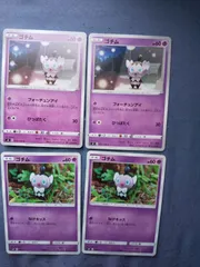 ポケモンカード　ゴチム　まとめ処分　s-182のサムネイル