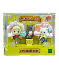 美品 エポック社 シルバニアファミリー 赤ちゃんポップコーンズ ドール