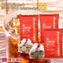 コーヒー 福袋 コーヒー豆 6月 の 限定セット 夏 に ピッタリな ホット と アイス と スイーツ の 福袋 グルメのサムネイル