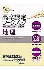 2026年最新】高卒認定ワークブックの人気アイテム - メルカリ