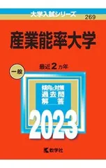 2026年最新】産業能率大学 科目修得試験問題集の人気アイテム - メルカリ