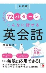 たったの72パターンでこんなに話せる英会話／味園真紀のサムネイル