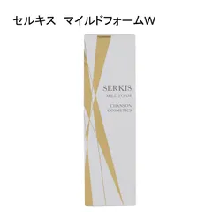【未使用品】セルキス　マイルドフォームＷ　＜洗顔料＞  220mLのサムネイル