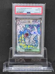 PSA10 ギャラドスex SR ポケモンカード - メルカリ