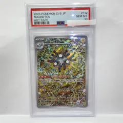 PSA10】ポケモンカード レアコイル SV8 112/106 AR 鑑定品 - メルカリ