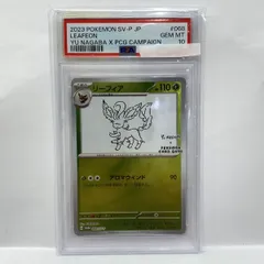 2026年最新】リーフィア: プロモ SV-P 068 PSA10の人気アイテム - メルカリ