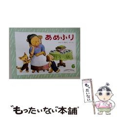 あめふり さとうわきこ ばばばあちゃんシリーズ - メルカリ