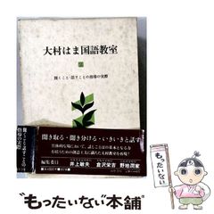 中古】 大村はま国語教室 12 / 大村 はま / 筑摩書房 - メルカリ