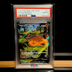 リザードンV SAR PSA10のサムネイル