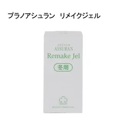 【未使用品】プラノアシュラン　リメイクジェル　＜冬用＞  30gのサムネイル