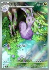 【中古】 ポケモンカードゲーム ヌメイル M4 M4 093/083 ARのサムネイル