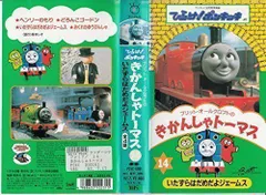【中古】きかんしゃトーマス(14) [VHS]のサムネイル