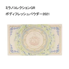 2026年最新】ミラノコレクション grの人気アイテム - メルカリ