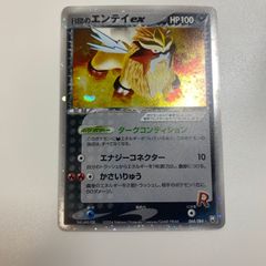 中古A】ポケモンカード R団のエンテイex 068/084 ☆ 拡張パック